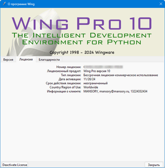 Wing Pro 10.0.7