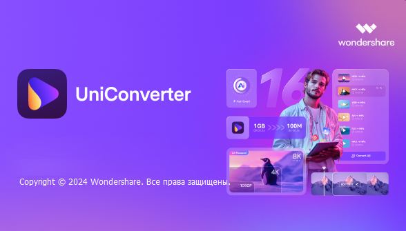 Wondershare UniConverter 16