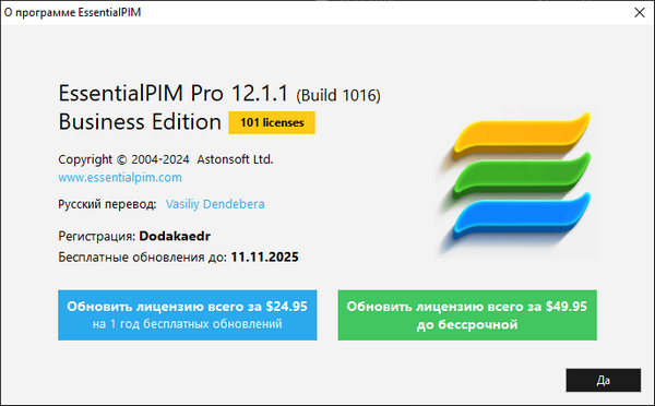 EssentialPIM Pro Business 12.1.1