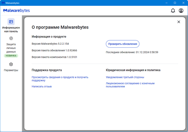 Malwarebytes Premium 5.2.2