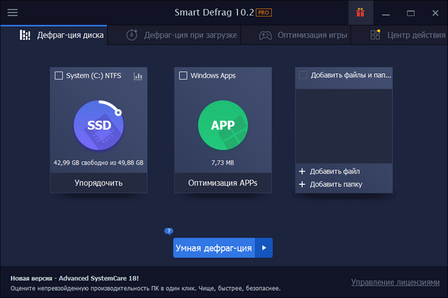 IObit Smart Defrag Pro 10.2.0