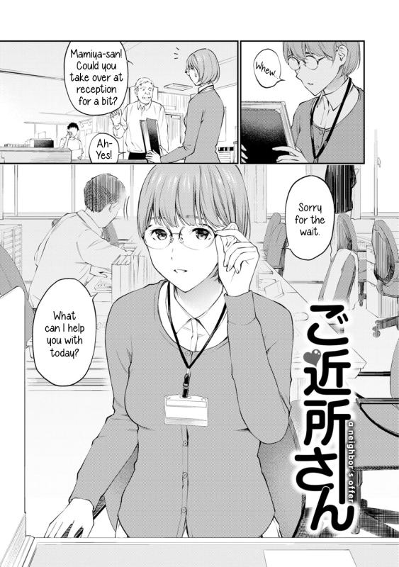 [Hoshi to Lucky] Gokinjo-san | A Neighbor's Offer (Between You&Me) [English] Hentai Comics