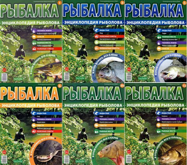 Рыбалка. Энциклопедия рыболова № 1-15 + Описание + Справочник рыболова (PDF)