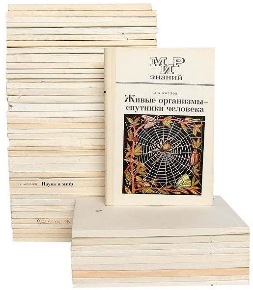 Мир знаний в 89 книгах (PDF, DjVu, FB2)