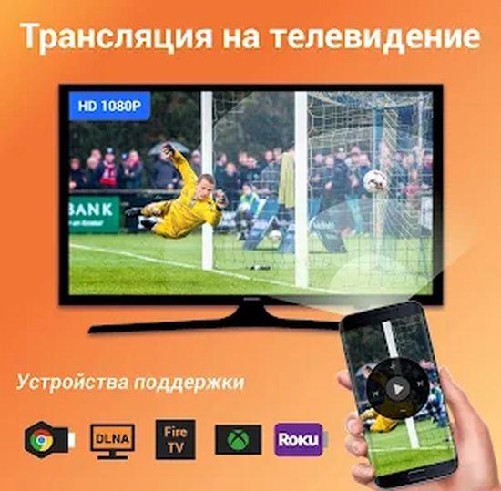 Xcast.tv / Cast to TV/ Трансляция на телевизор v2.3.8.2 Mod by vadj [Ru/Multi](Android)