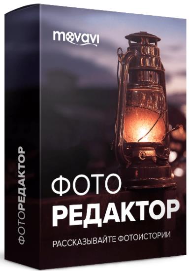 Movavi Photo Editor 24.3.0