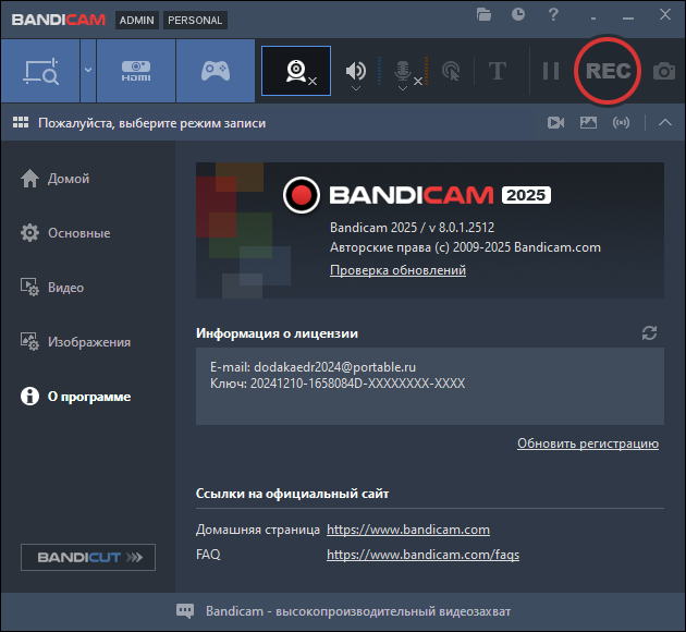 Bandicam 2025 v8.0.1.2512