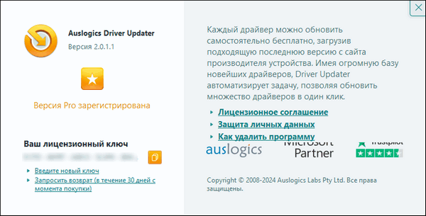 Auslogics Driver Updater 2.0.1.1