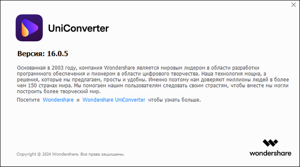 Wondershare UniConverter 16.0.5.99