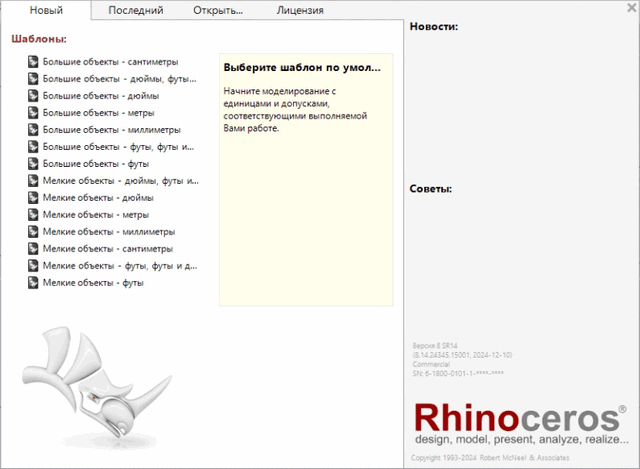 Rhinoceros 8.14.24345.15001