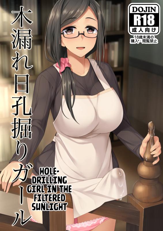 [Silicon Jichou (Condessa)] Komorebi Anahori Girl | Hole-drilling Girl In the Filtered Sunlight [English] Hentai Comics