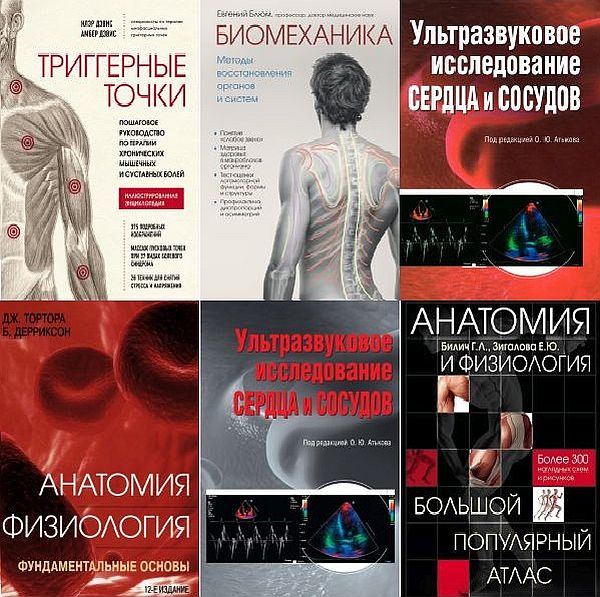 Медицинский атлас в 19 книгах (2009-2024) PDF, DJVU, FB2