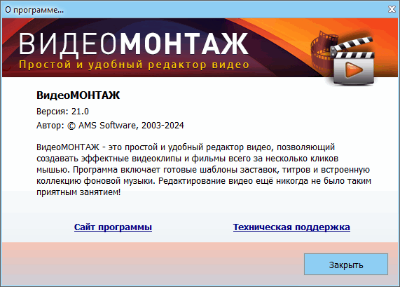 ВидеоМОНТАЖ 21.0