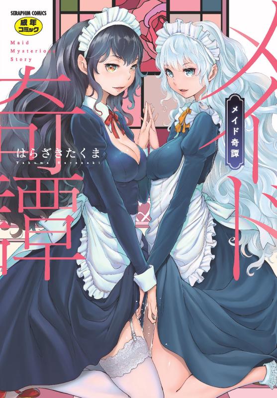 [Harazaki Takuma] Maid Kitan - Maid Mysterious Story [English] Hentai Comics