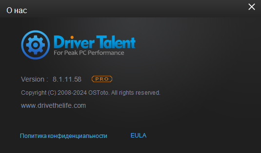 Driver Talent Pro 8.1.11.58