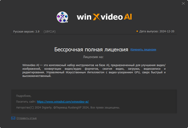 Winxvideo AI 3.9