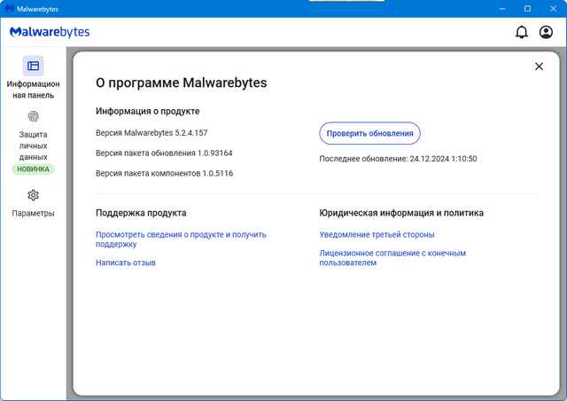 Malwarebytes Premium 5.2.4