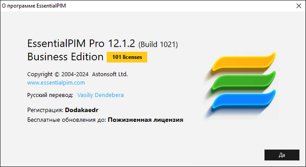 EssentialPIM Pro Business 12.1.2