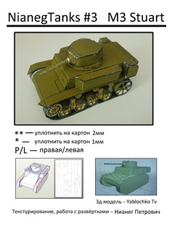 ˸  M3 Stuart (NianegTank Models 03)