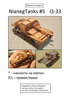  The Carro Veloce 33 (CV 33) / L3/33 (NianegTanks Models 05)