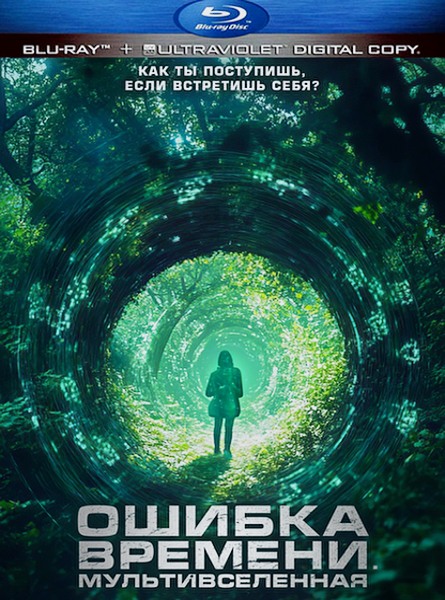 Ошибка времени. Мультивселенная / Parallel (2024) HDRip / BDRip 1080p