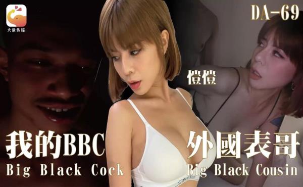 Kai Kai - My BBC Foreign Cousin  Watch XXX Online FullHD