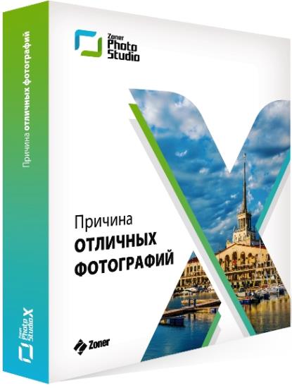 Zoner Photo Studio X 19.2409.2.589 + Portable (RUS/ENG)