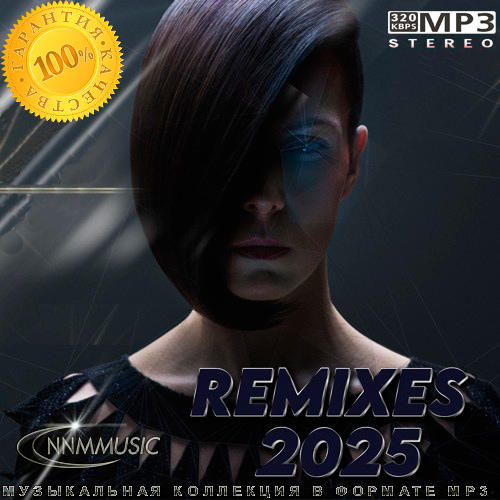 Remixes 2025 (2024)