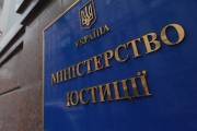 Минюст возобновил работу трех нотариальных реестров после кибератаки 19 декабря