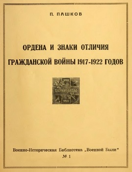       1917-1922 