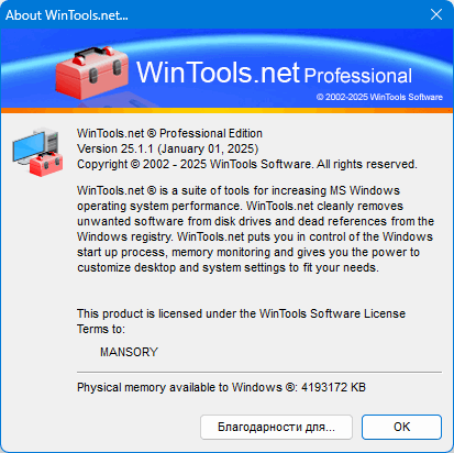 WinTools.net Professional / Premium / Classic 25.1.1