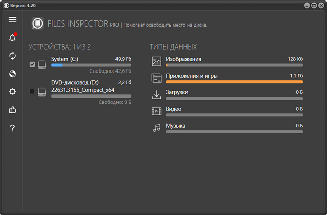 Files Inspector Pro 4.20