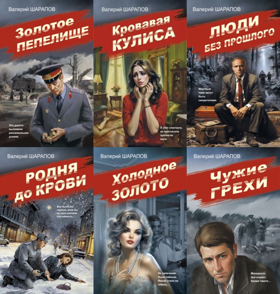 Советская милиция. Эпоха порядка. Валерий Шарапов. 8 книг (2023-2025)