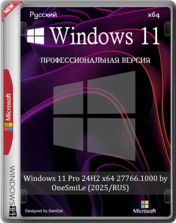 Windows 11 Pro 24H2 x64 27766.1000 by OneSmiLe (2025/RUS)