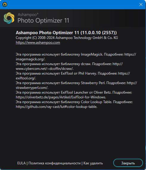 Ashampoo Photo Optimizer 11.0.0.10 + Portable