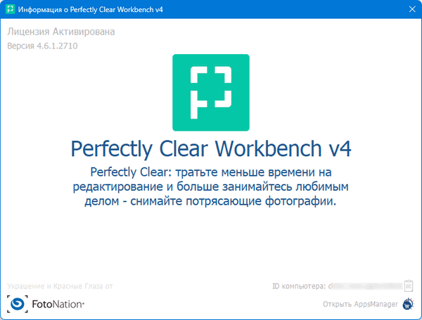 Perfectly Clear WorkBench 4.6.1.2710 + Addons