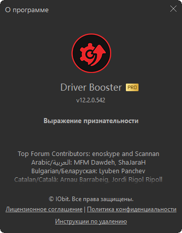 IObit Driver Booster Pro 12.2.0.542