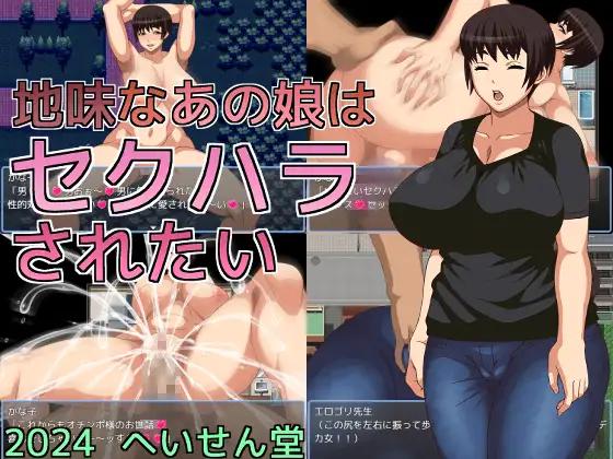 That Plain Girl Wants to Be Sexually Harassed Final by Heisendou Porn Game