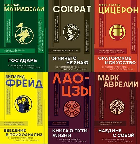 Популярная философия с иллюстрациями в 17 книгах (2020-2024) PDF, FB2