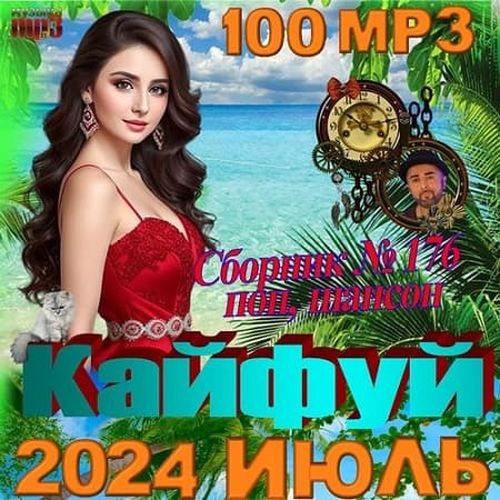 Кайфуй (2024)