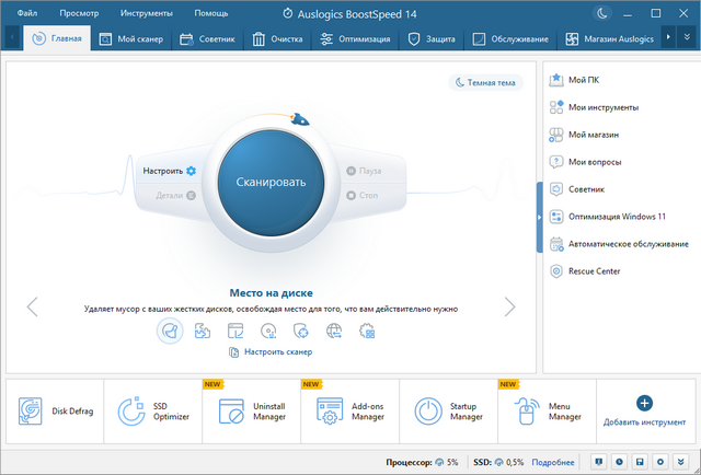 Auslogics BoostSpeed 14