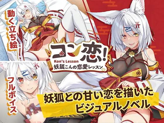 Fox House, Mango Party - Kon's Lesson! - Demon Fox Love Course Ver.1.0.0 Final (eng) Porn Game