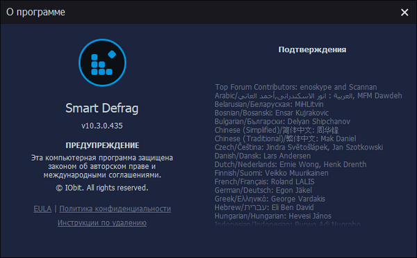 IObit Smart Defrag Pro 10.2.0.435