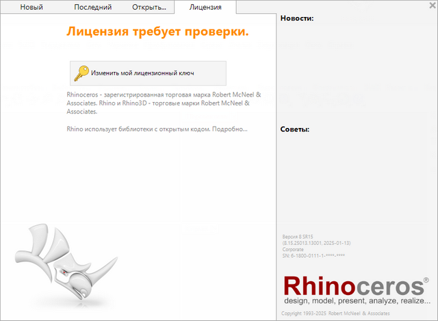 Rhinoceros 8.15.25013.13001