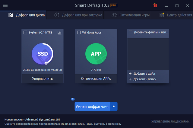 IObit Smart Defrag Pro 10.3.0.435