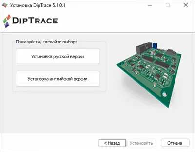 DipTrace 5.1.0.1 Full