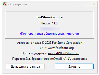 FastStone Capture 11.0 Final