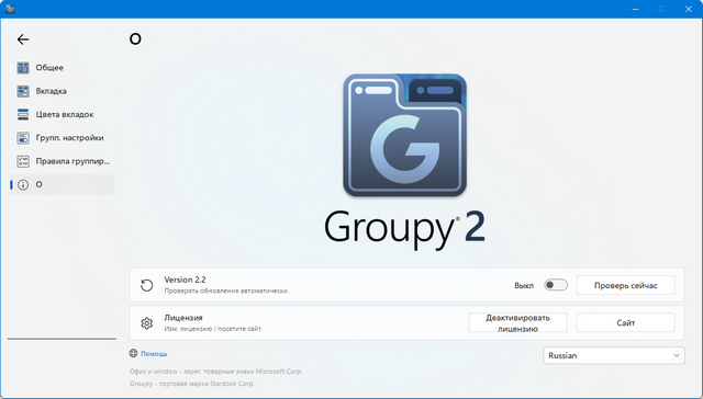 Stardock Groupy 2.20