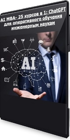 [Udemy] AI MBA- 25   1: ChatGPT      (2024) WEBRip