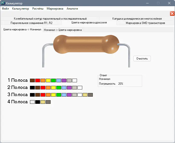 Калькулятор Радиолюбителя